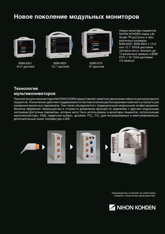 Прикроватный монитор nihon kohden